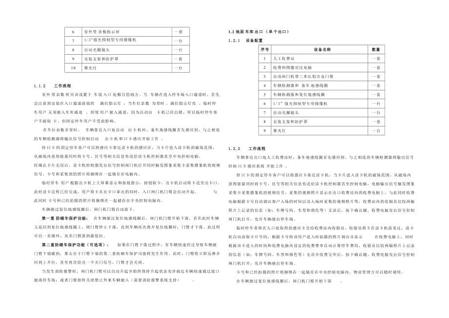 文峰城市广场车管系统-达海智能2.24_第5页