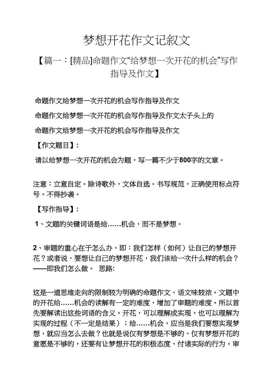 梦想作文之梦想开花作文记叙文_第1页