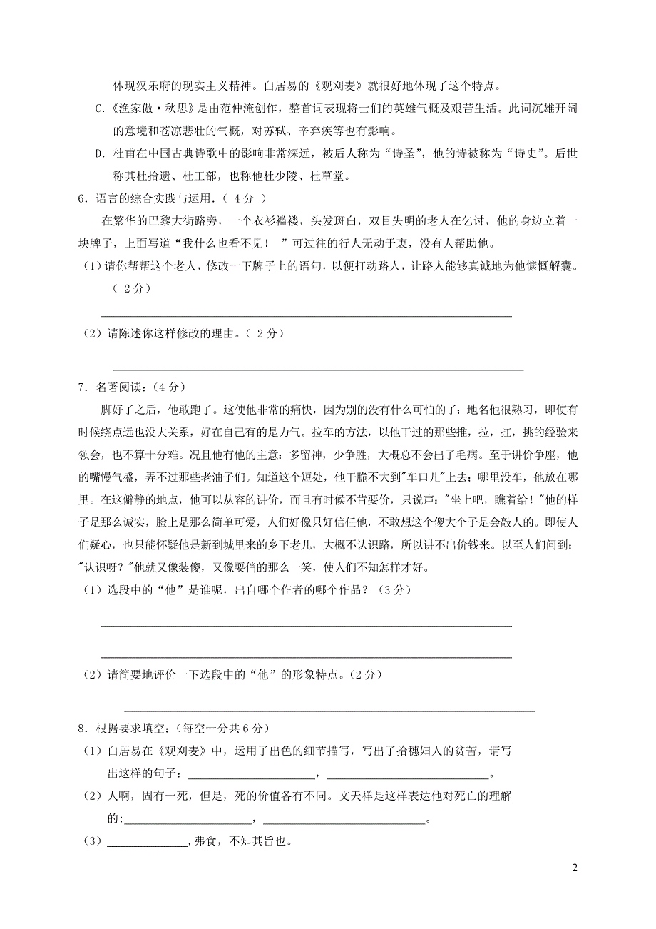 湖南省桑植县2017_2018学年八年级语文上学期期末考试试题新人教版_第2页