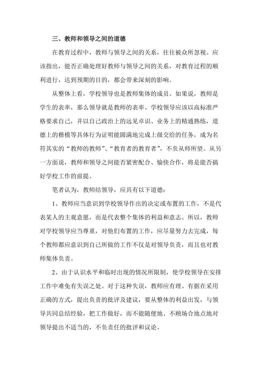 教师应有怎样的职业道德_第5页