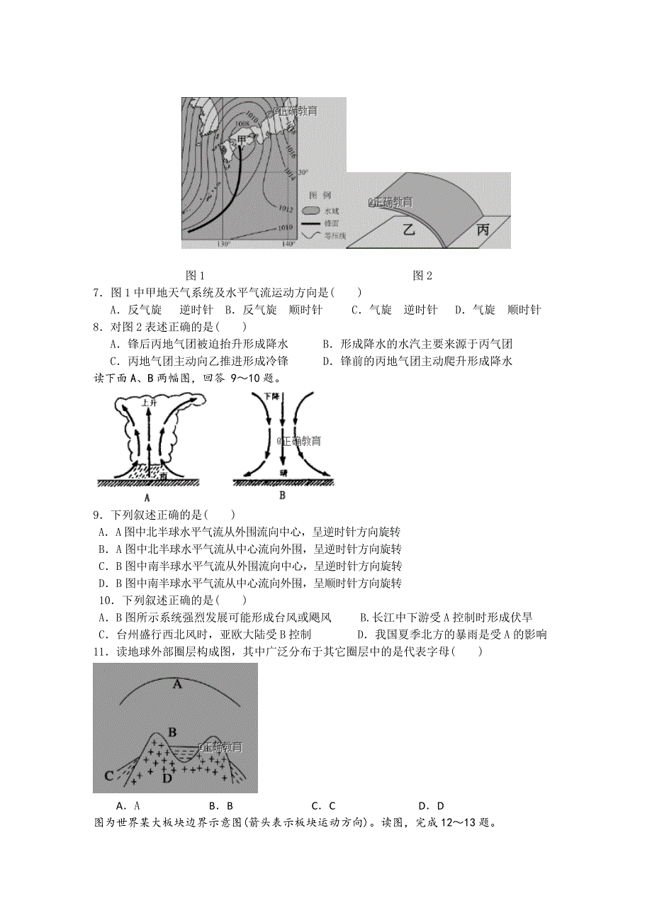 浙江省台州市联谊五校2018-2019学年高一上学期期中考试地理试卷Word版含答案_第2页