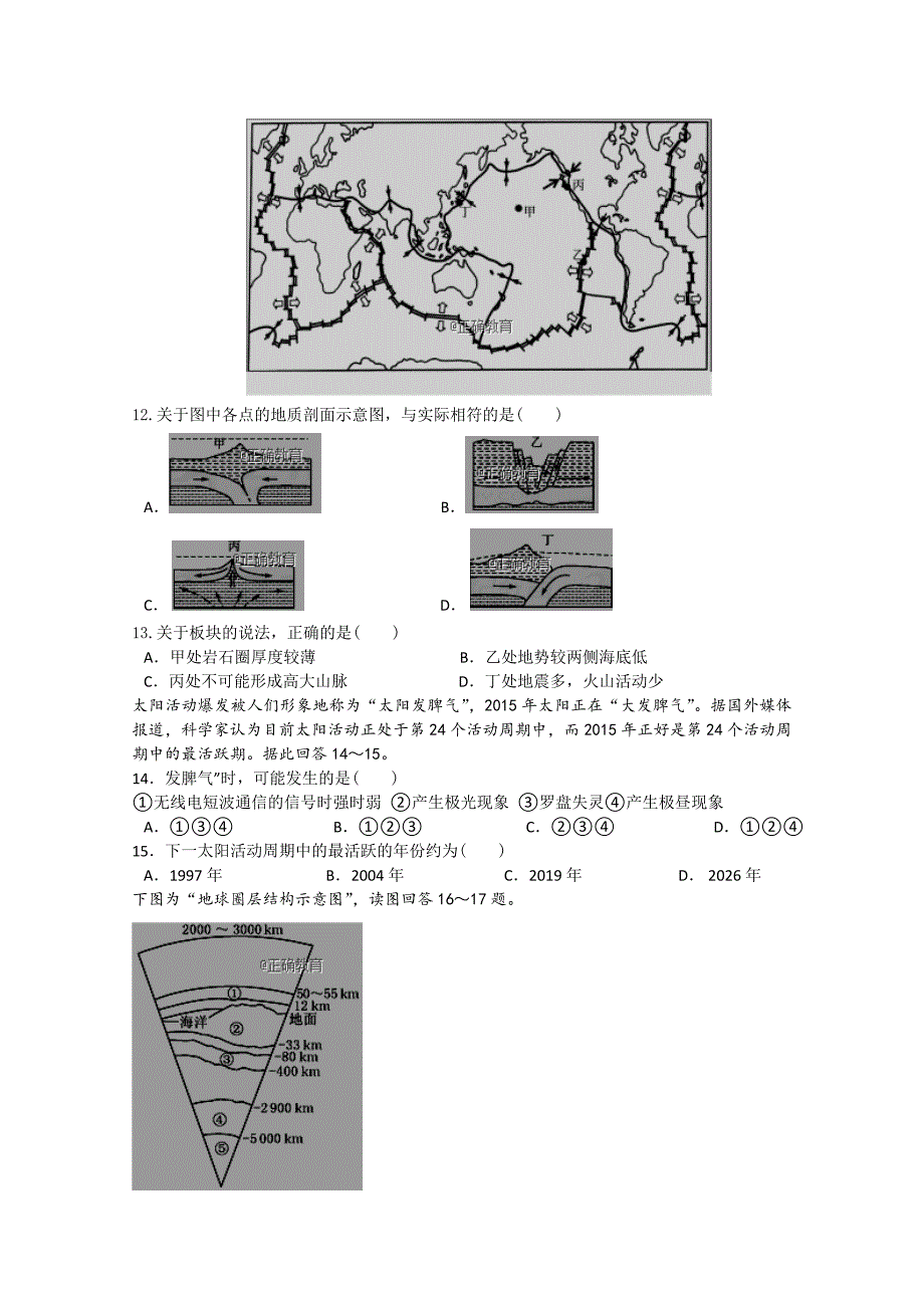 浙江省台州市联谊五校2018-2019学年高一上学期期中考试地理试卷Word版含答案_第3页