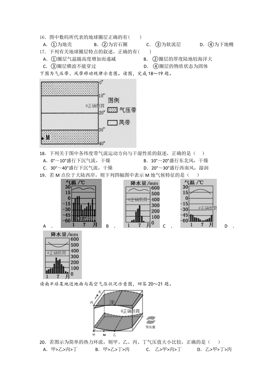 浙江省台州市联谊五校2018-2019学年高一上学期期中考试地理试卷Word版含答案_第4页