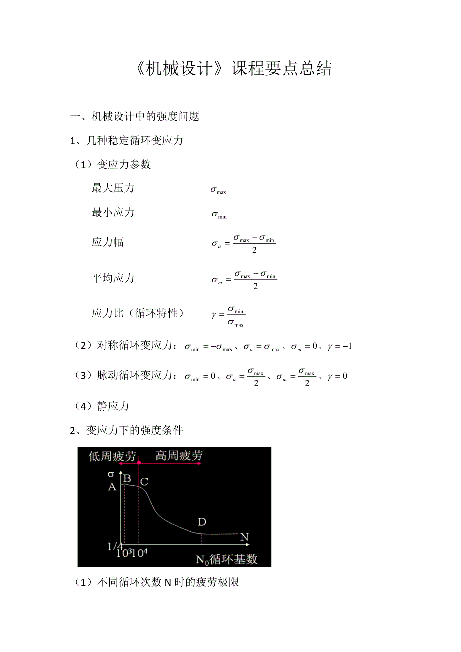 机械设计总结_第1页