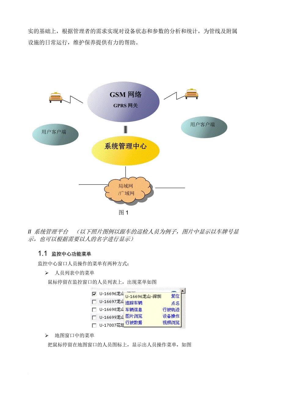 手持终端巡检系统应用方案要点_第5页