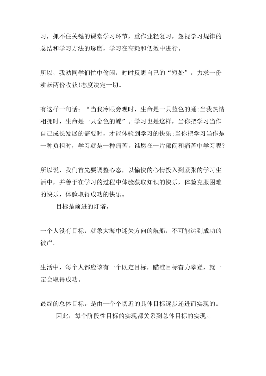 2019年关于青年教师的期中总结_第2页