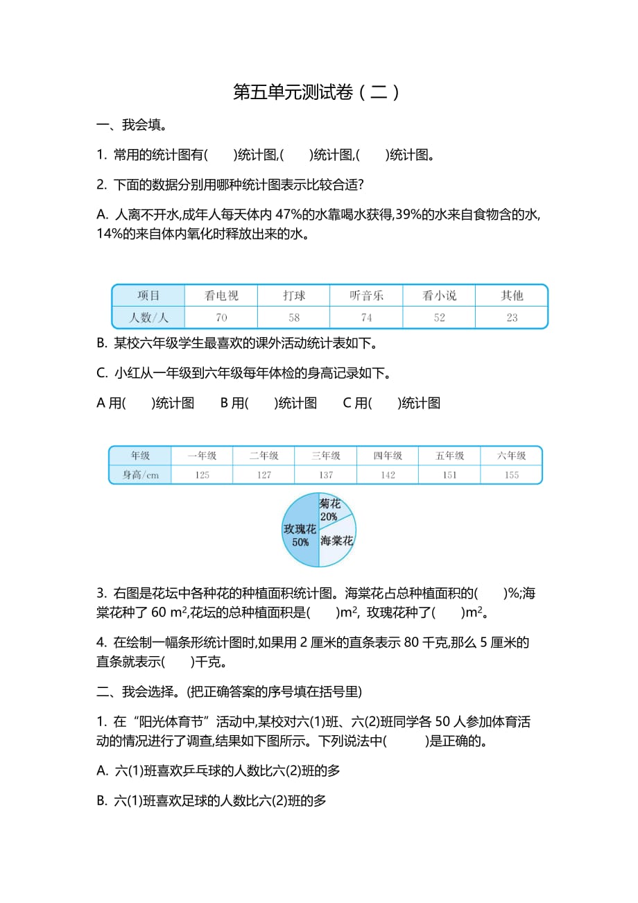 北师大版六年级数学上册第五单元测试卷（二）_第1页