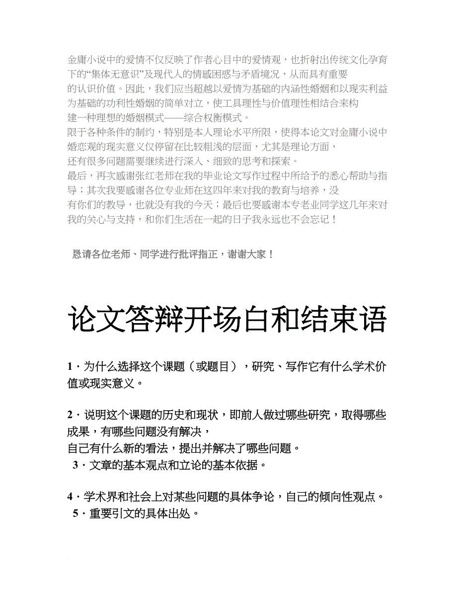 毕业论文答辩稿范文(同名24445)_第4页