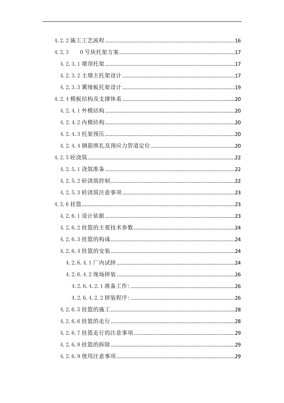 桥梁施工组织设计(同名22544)_第4页