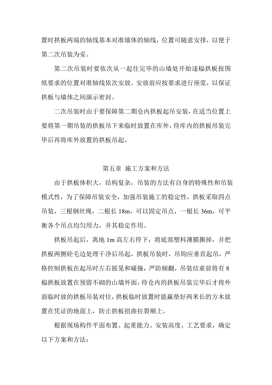 拱板吊装方案全解_第3页