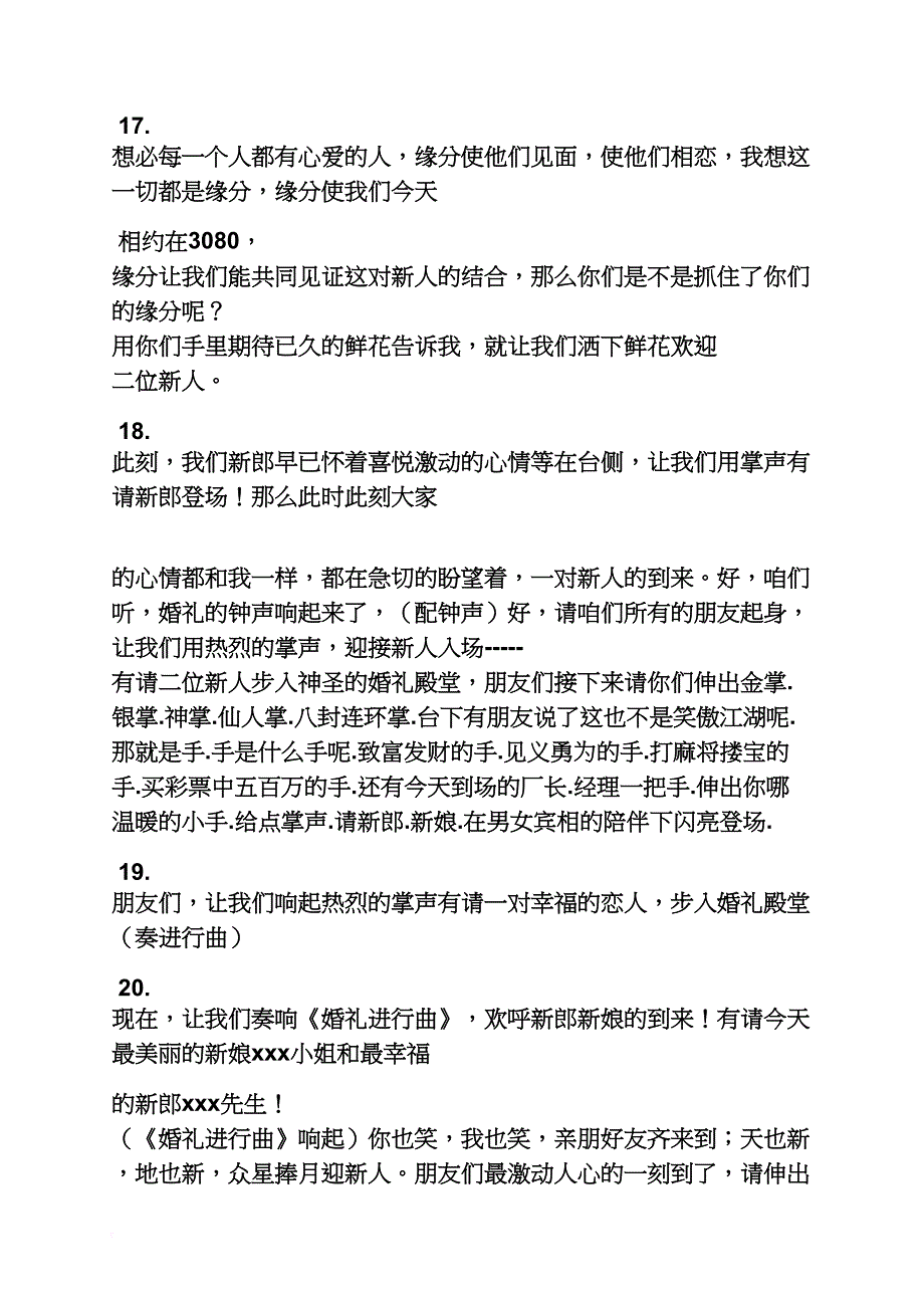 新郎新娘上场主持词_第3页