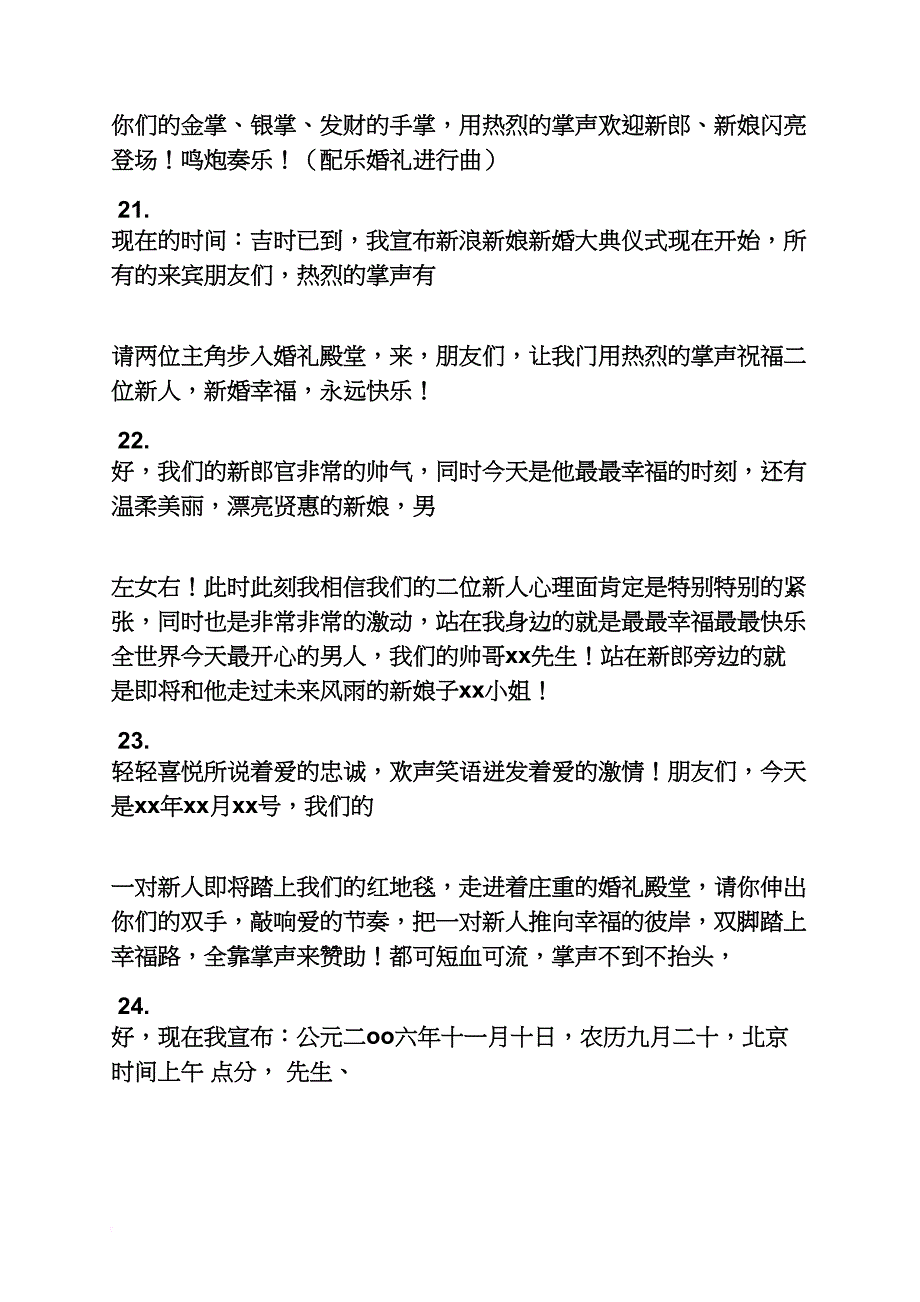 新郎新娘上场主持词_第4页