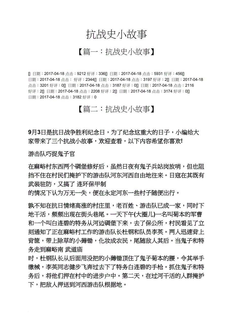 抗战史小故事_第1页