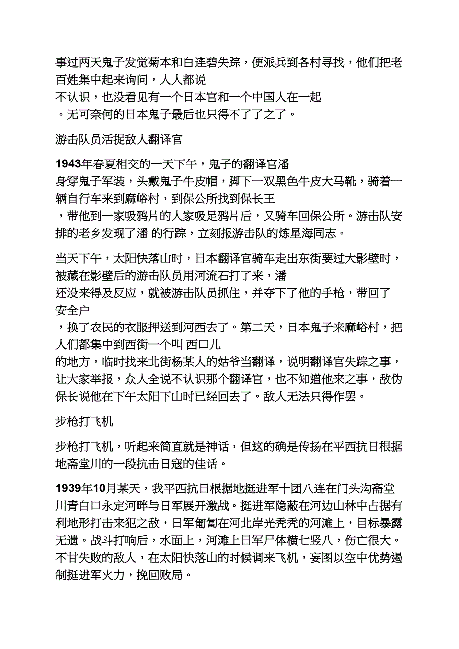 抗战史小故事_第2页