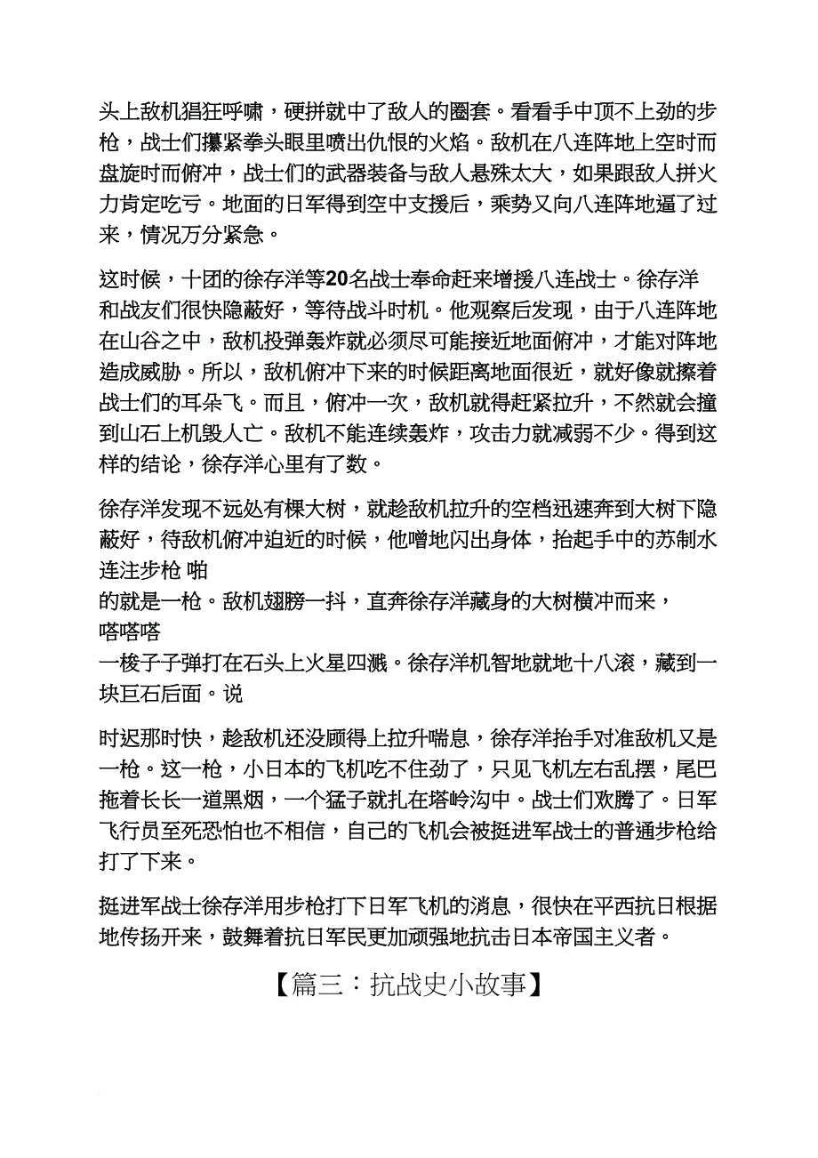 抗战史小故事_第3页