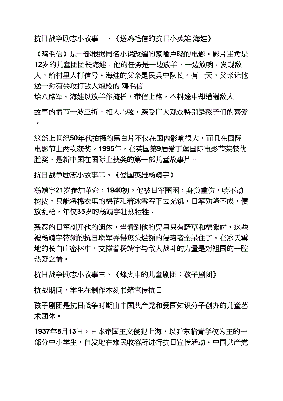 抗战史小故事_第4页