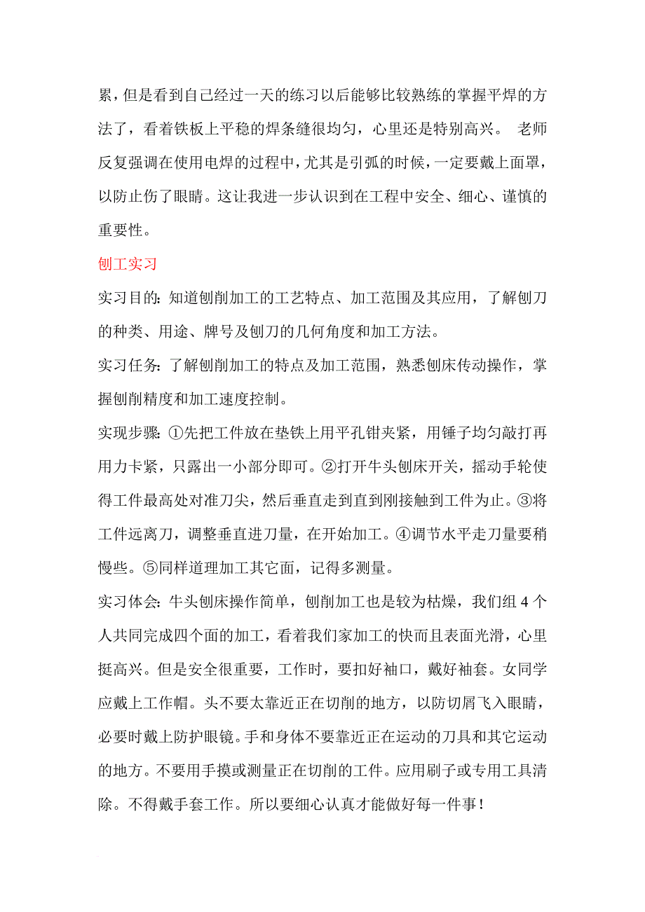 机械金工实习_第2页