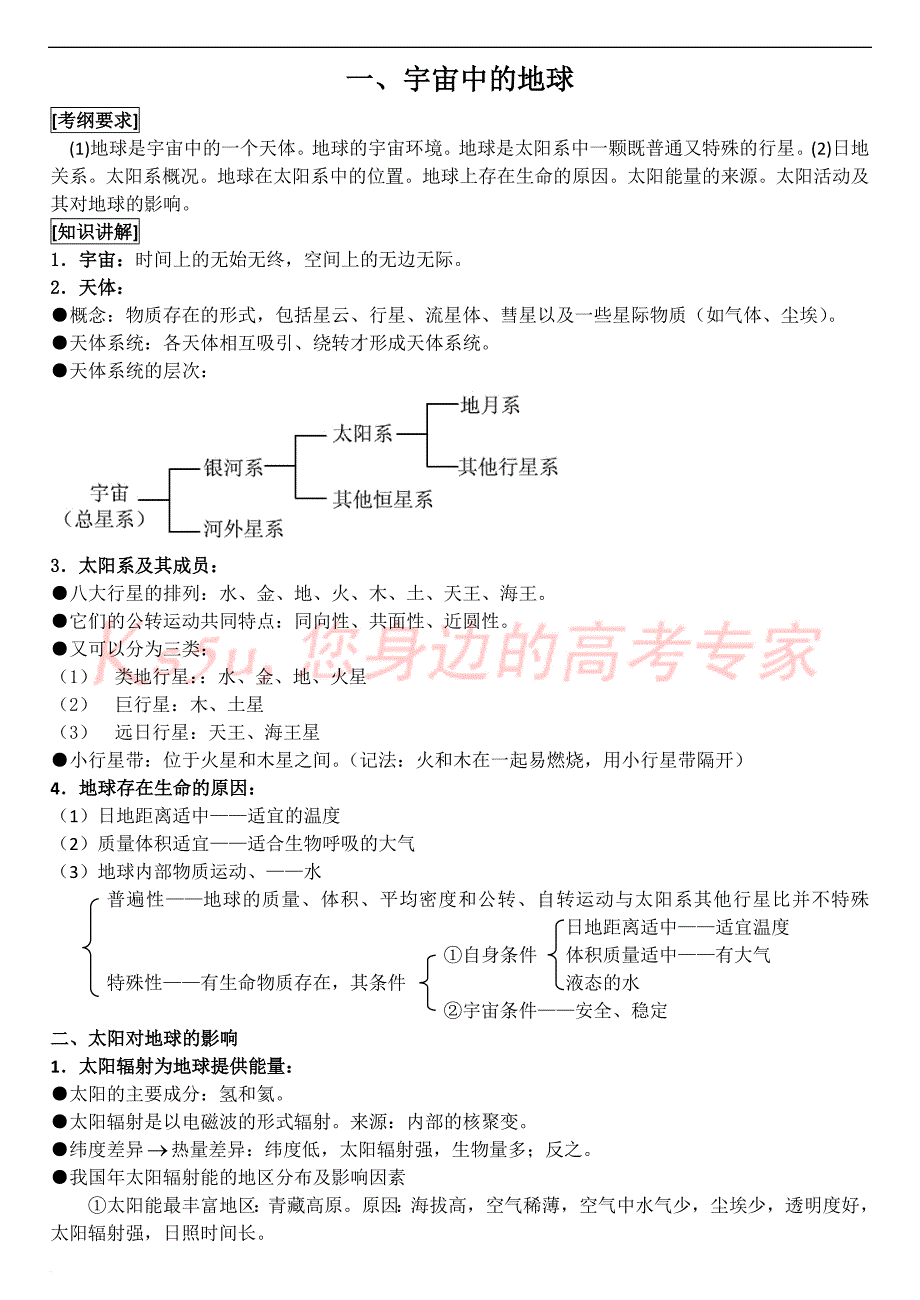 教案2011高三地理自然地理复习教学案_第1页