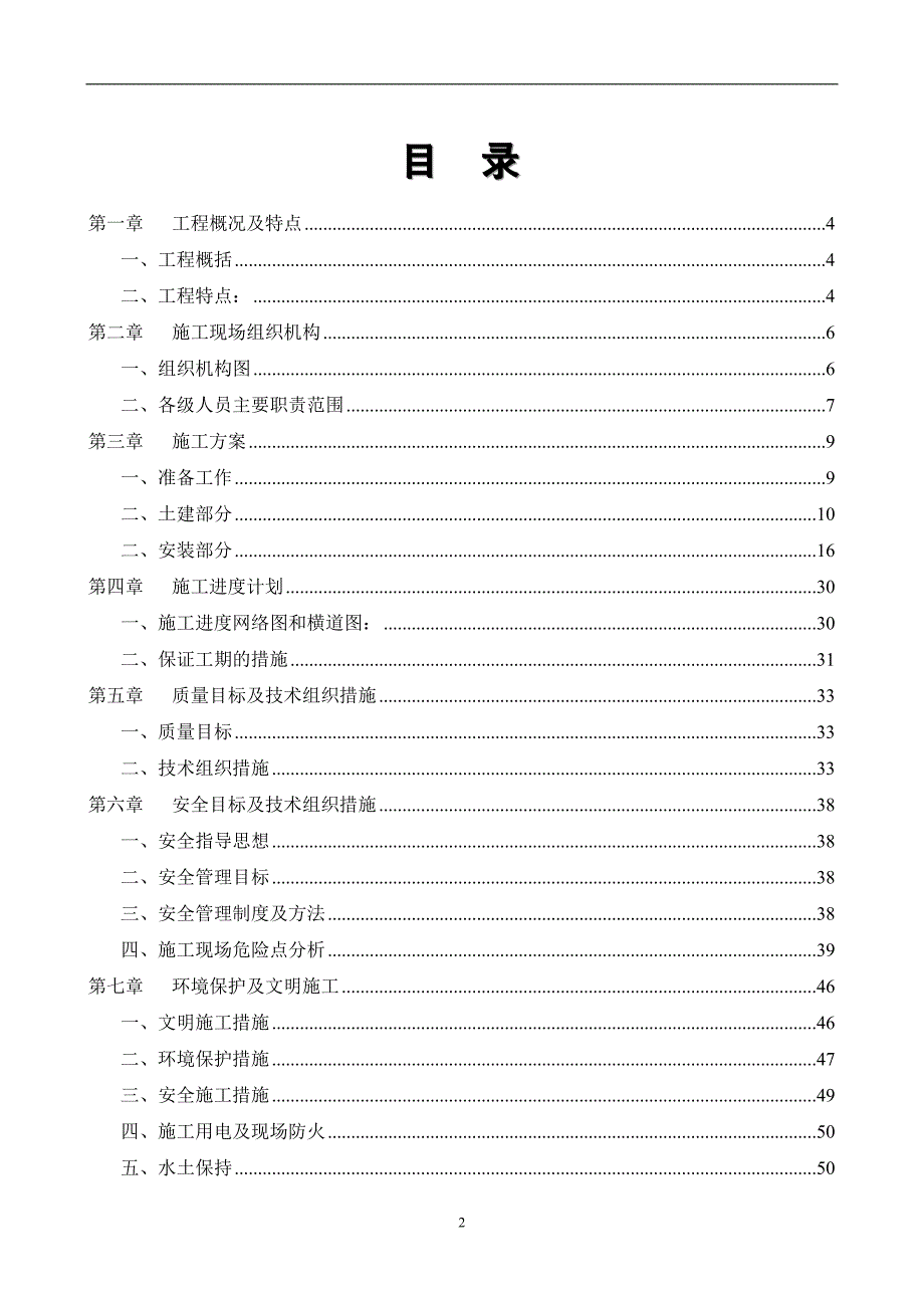 10kv架空线路施工方案资料_第2页