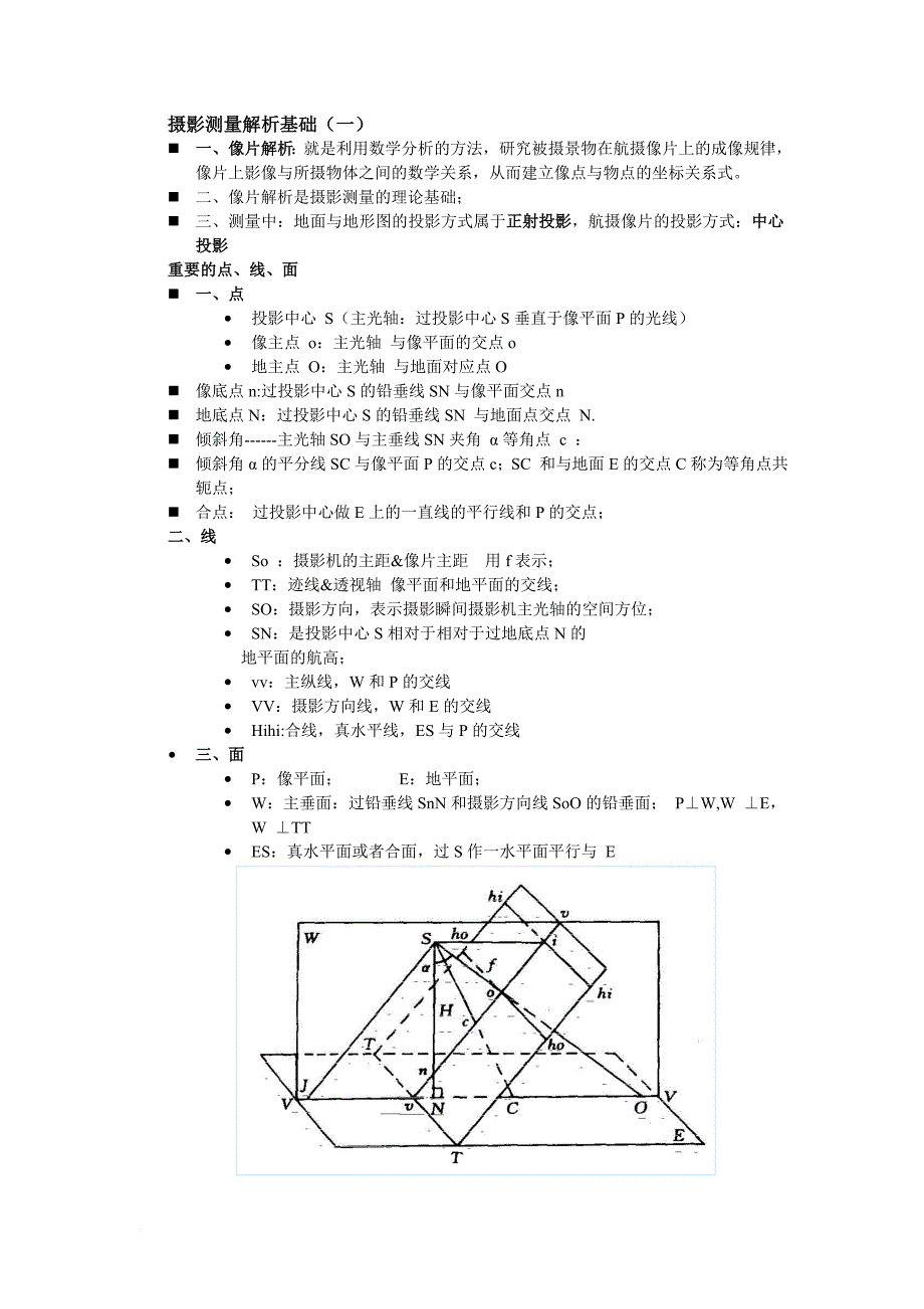 摄影测量学知识点_第3页