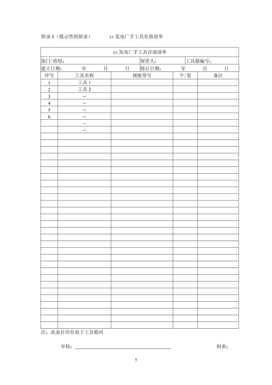 手动工具规定_第5页