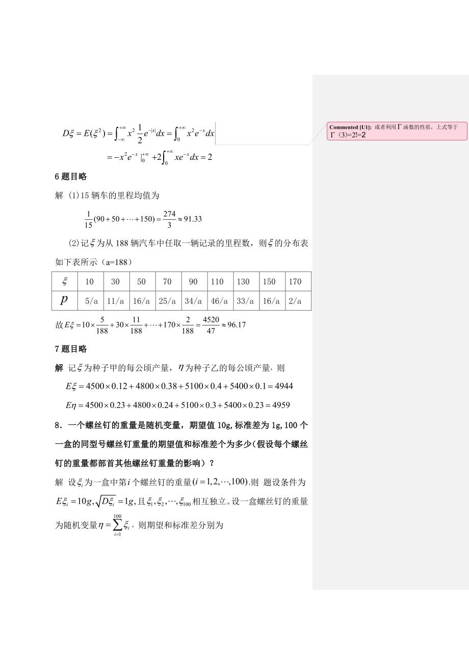 概率论与数理统计第三、四章答案_第3页