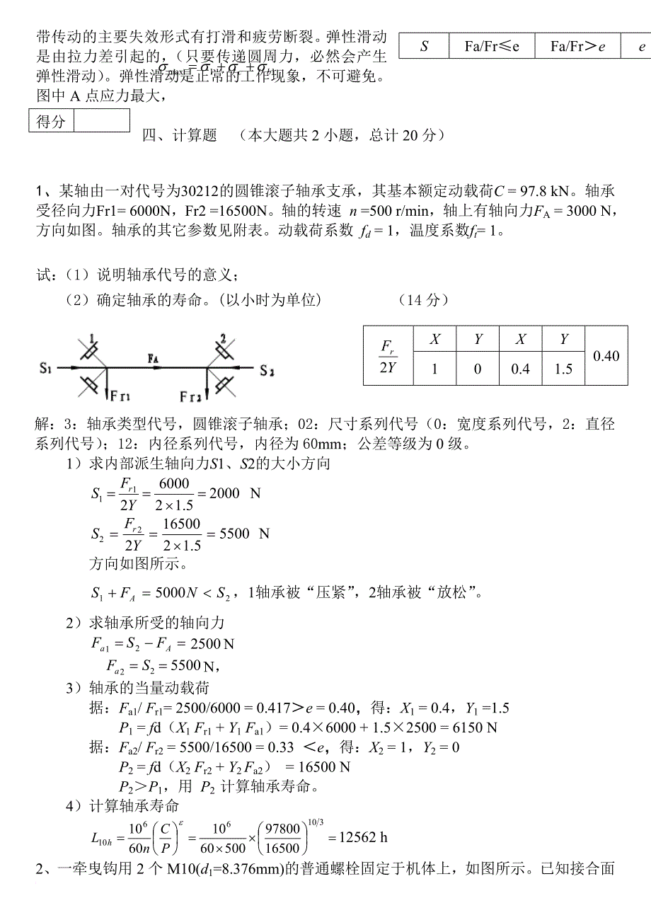 机械设计考试试题及答案汇总(整理过)_第4页