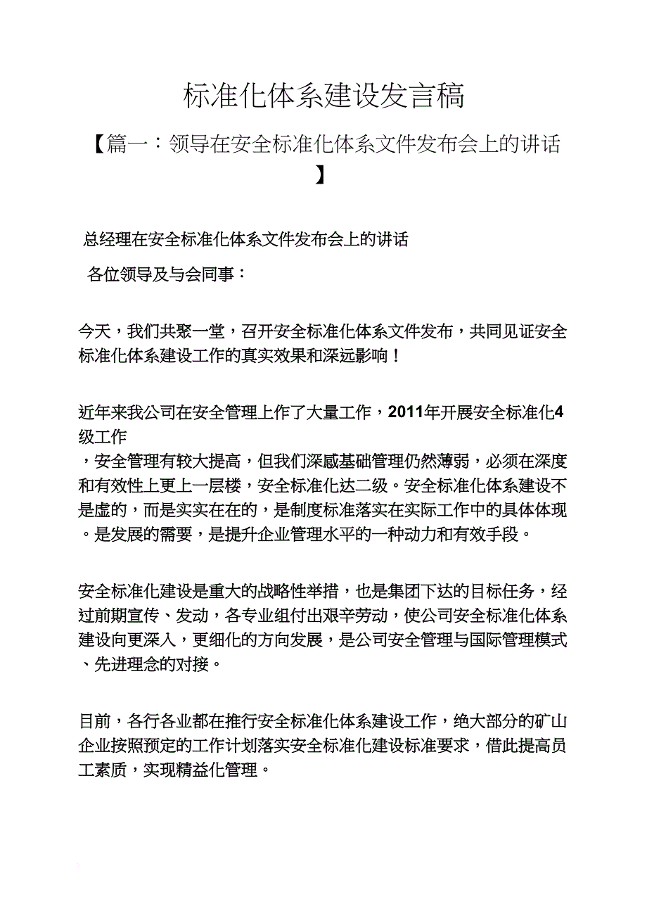 标准化体系建设发言稿_第1页