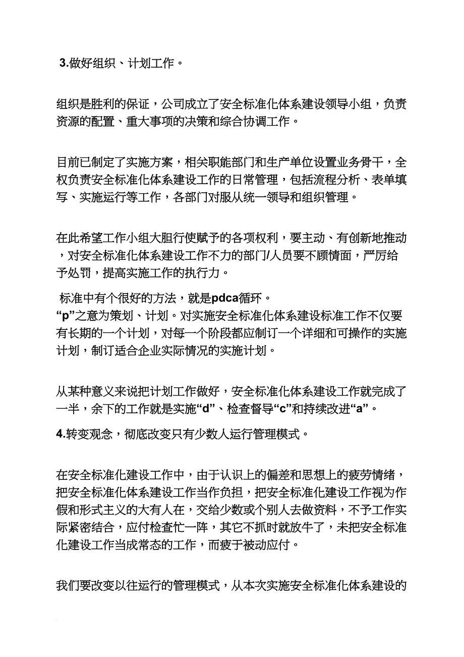 标准化体系建设发言稿_第3页