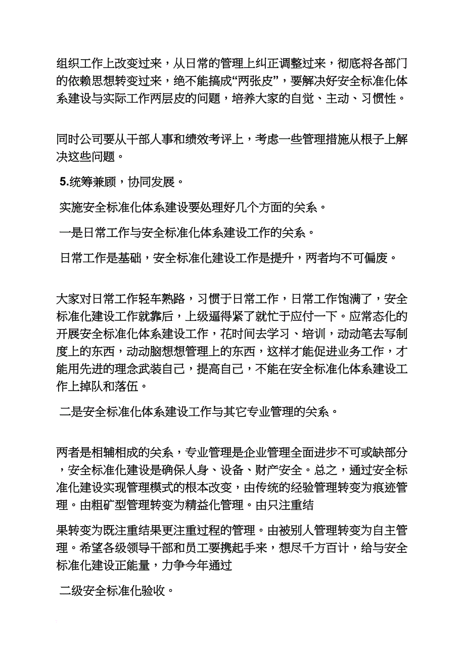 标准化体系建设发言稿_第4页