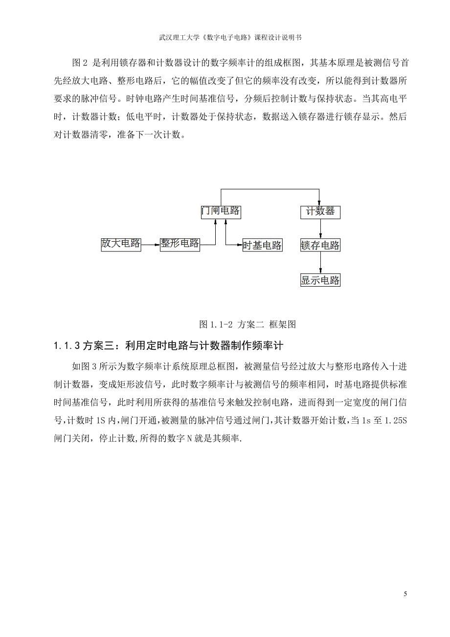 数字频率计课程设计(同名10794)_第5页