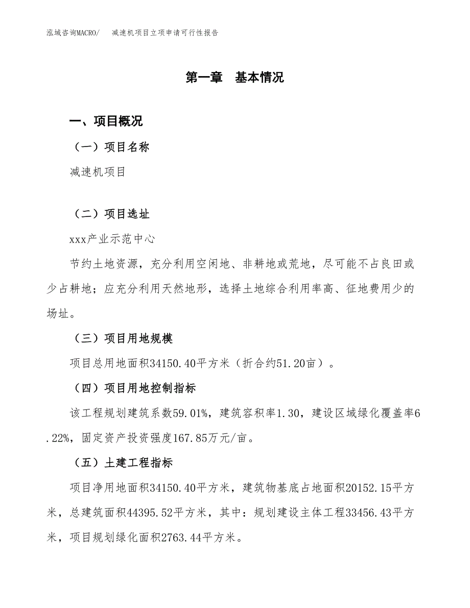 减速机项目立项申请可行性报告_第2页