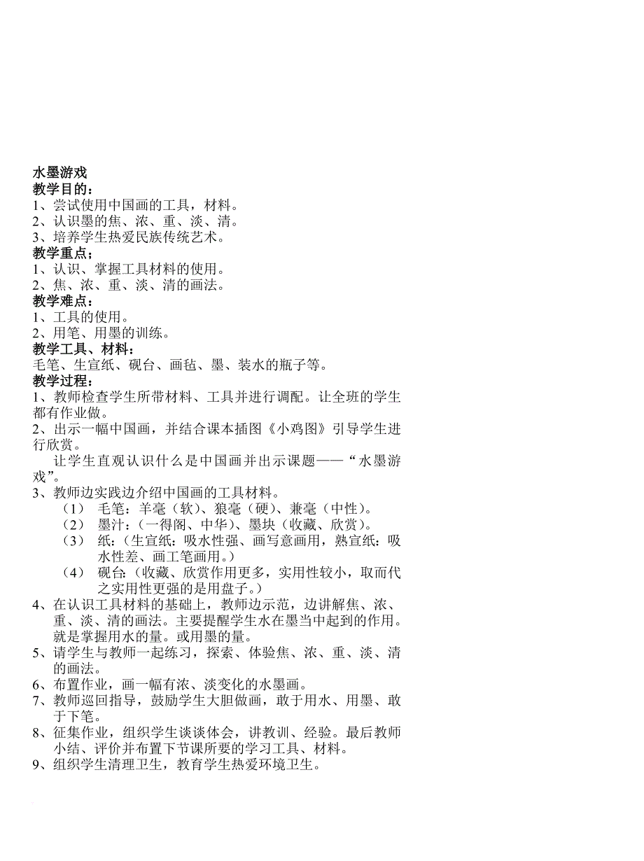 新课标三年级下册美术全册教案(同名2414)_第1页