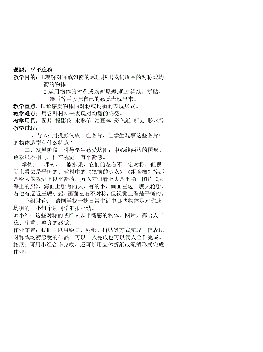 新课标三年级下册美术全册教案(同名2414)_第4页