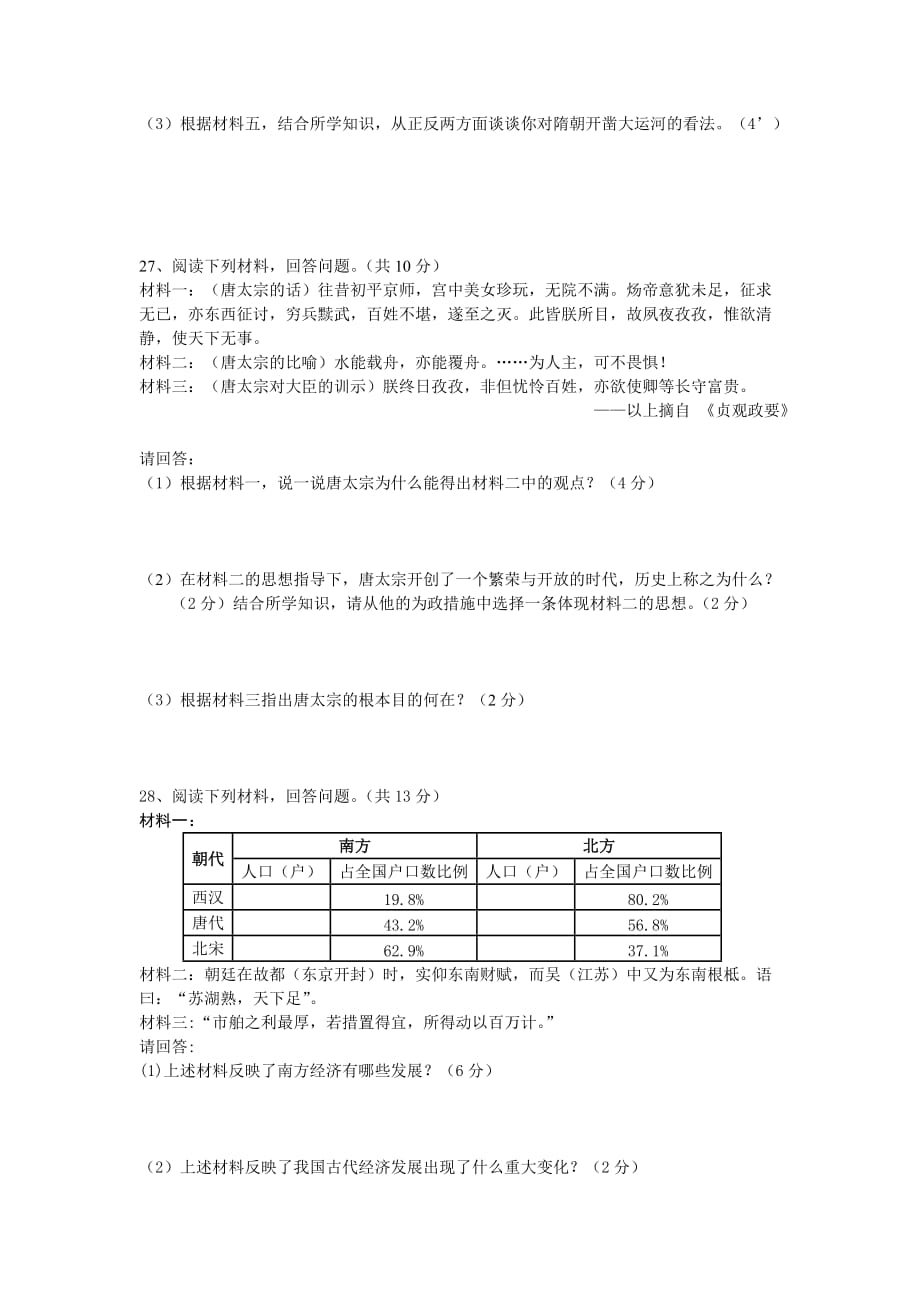 正衡中学历史期中试卷_第4页