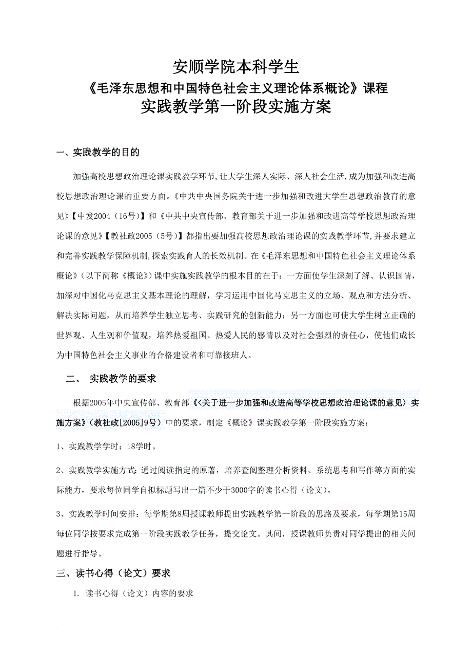 毛概论文格式、封面_第3页