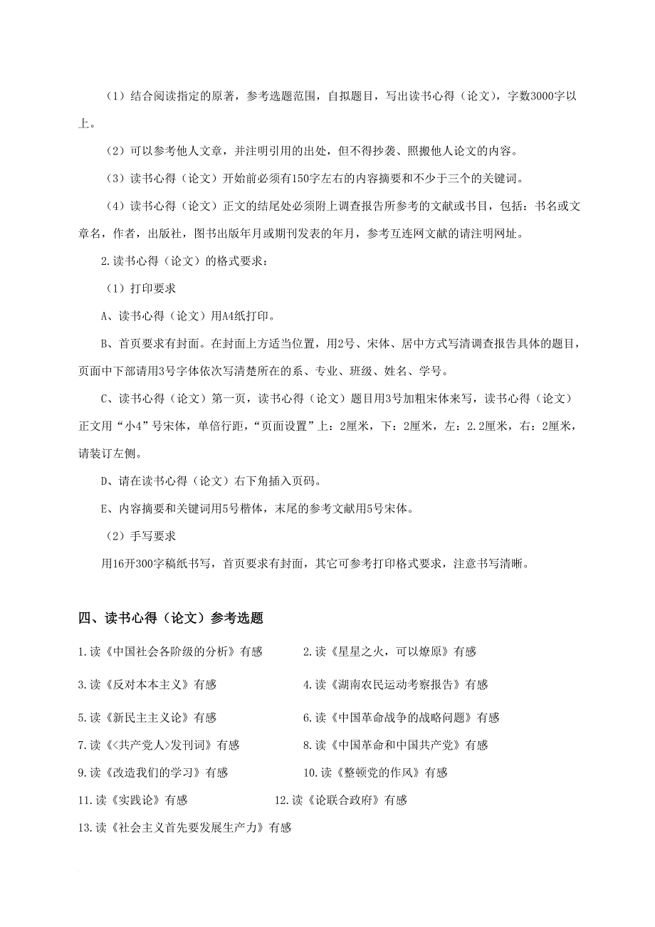 毛概论文格式、封面_第4页