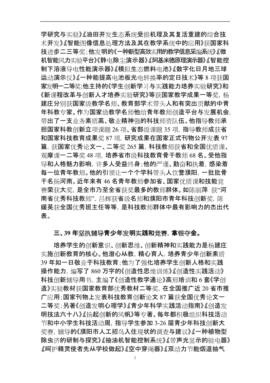 杨建庄科技教育事迹材料_第3页