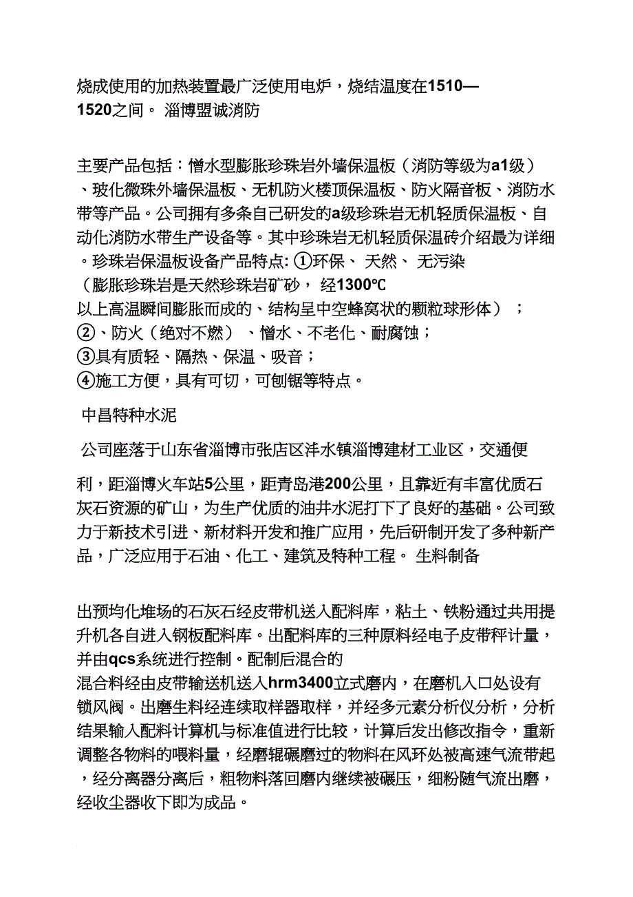 材料范文之材料化学实习报告_第4页