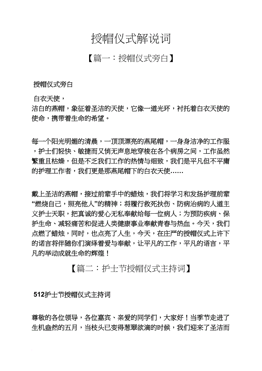 授帽仪式解说词_第1页