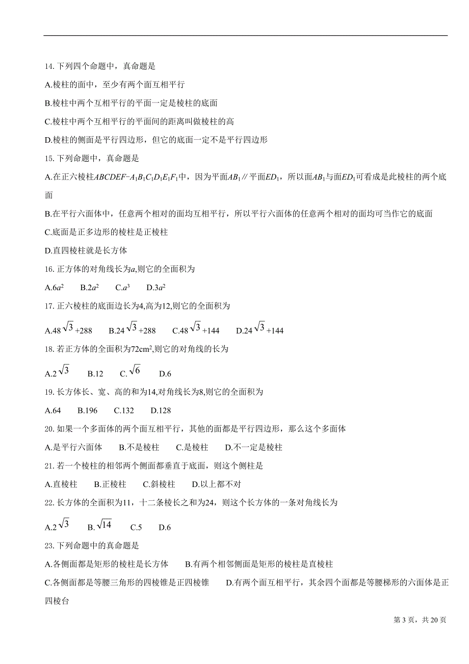 棱柱相关练习题_第3页