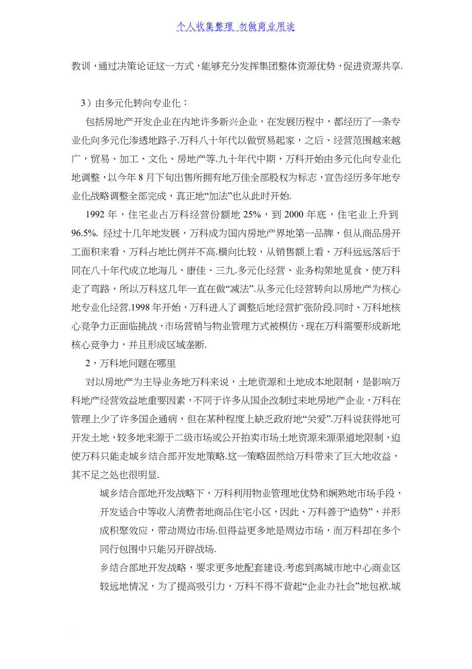 某国内一流地产企业管理模式分析分析_第3页