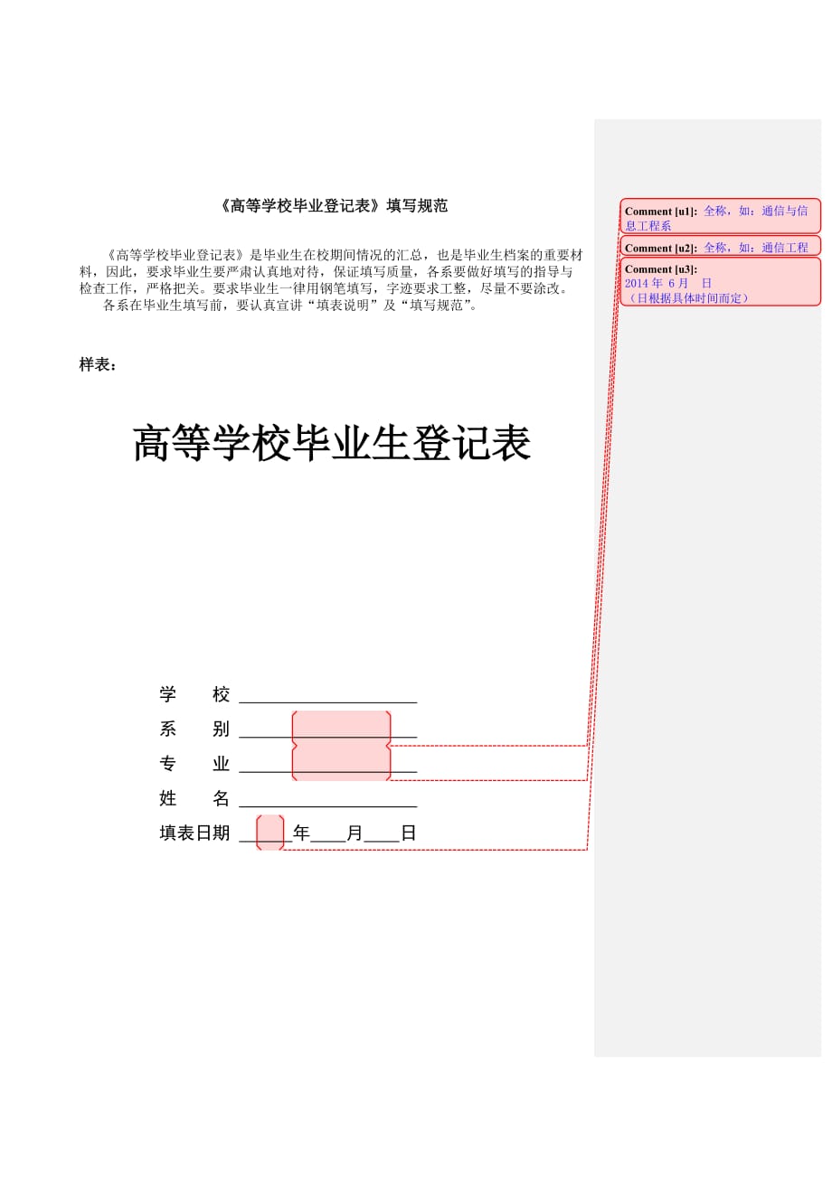 毕业生登记表(样表1)_第1页