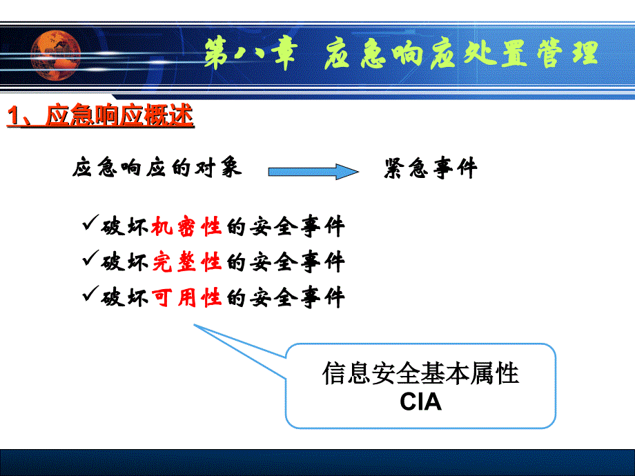 13应急响应与处置_第3页