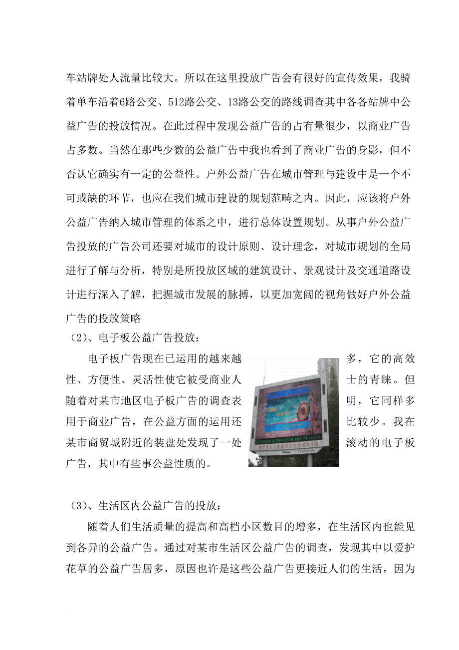 户外公益广告调查报告_第4页