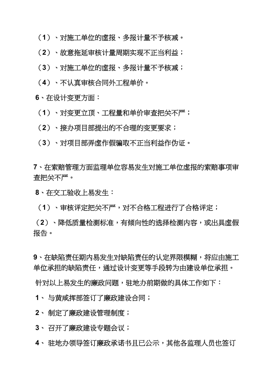 材料范文之单位廉政谈话汇报材料_第3页