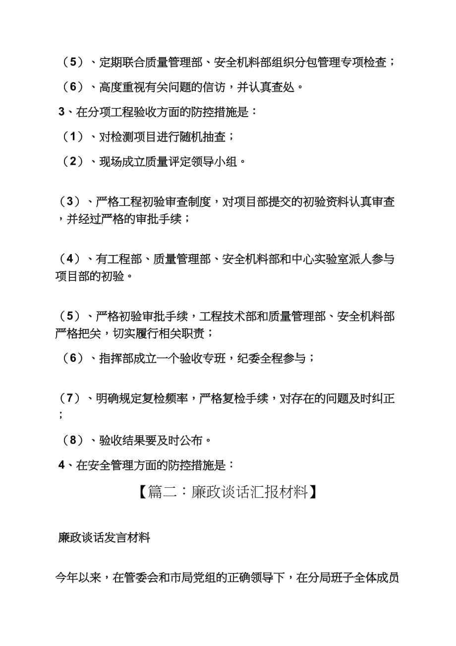 材料范文之单位廉政谈话汇报材料_第5页