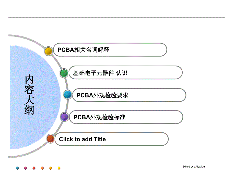 pcba外观检验标准-smt_第2页