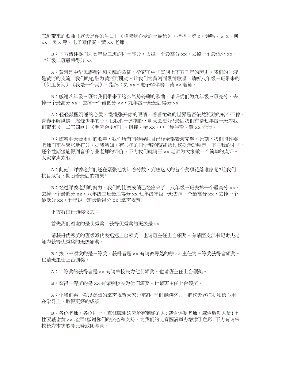 歌唱比赛主持词8篇_第3页