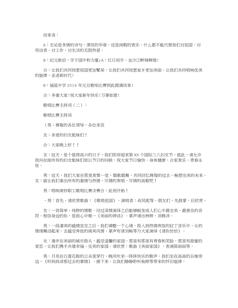 歌唱比赛主持词8篇_第4页